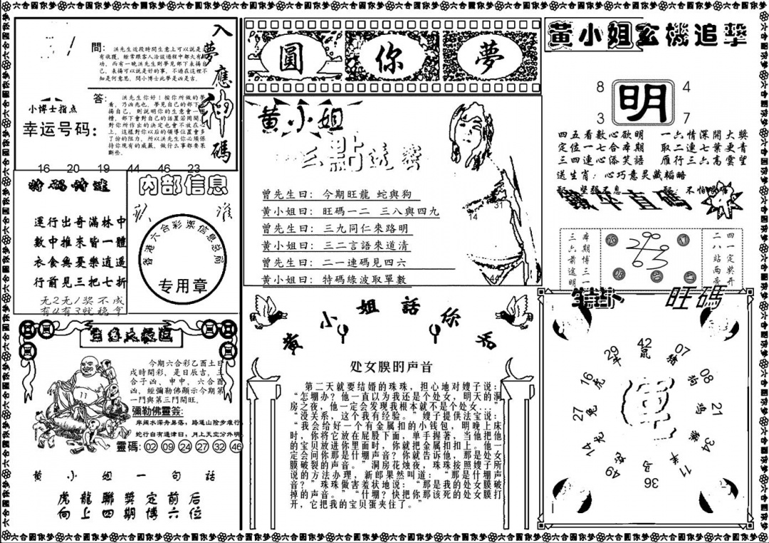 六合圆你梦B 第108期