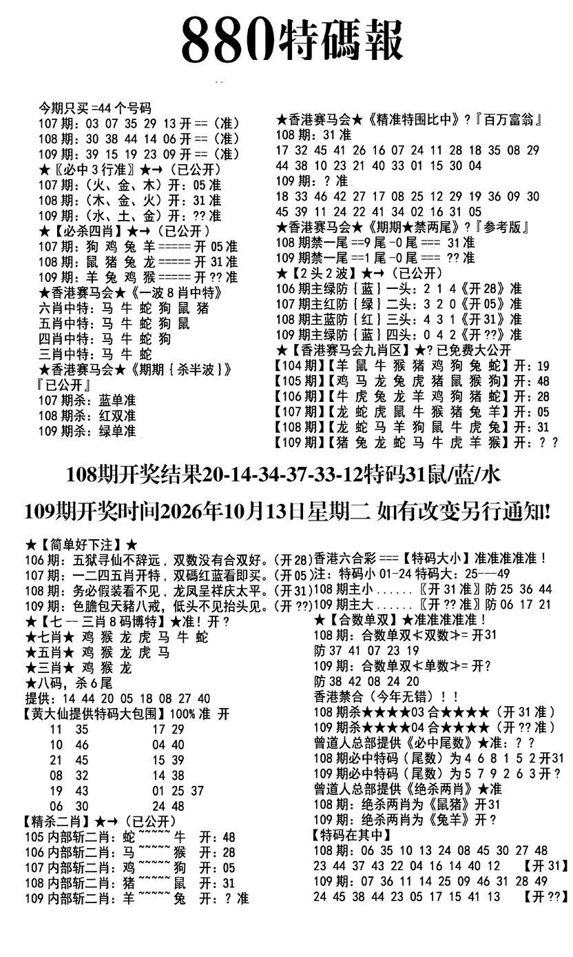 九龙880特码报 第109期