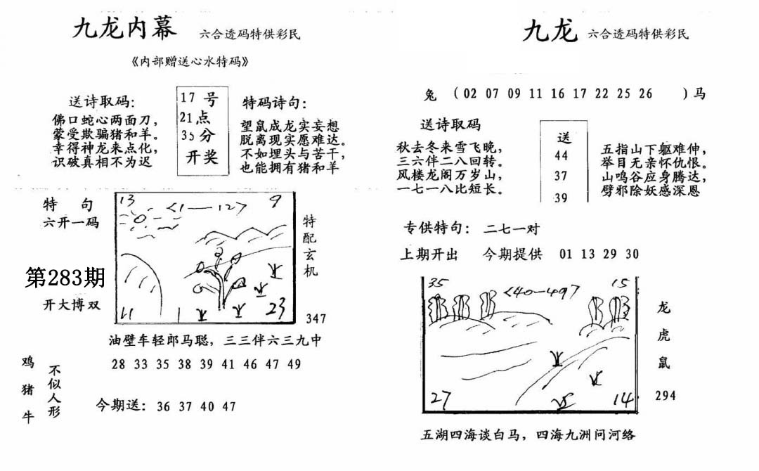 九龙内幕(开奖) 第283期