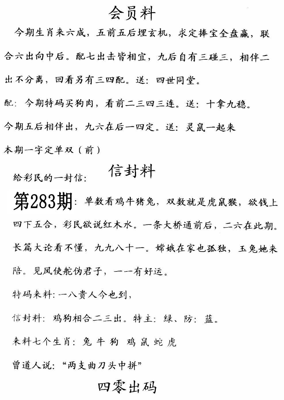 彩民信封(开奖) 第283期