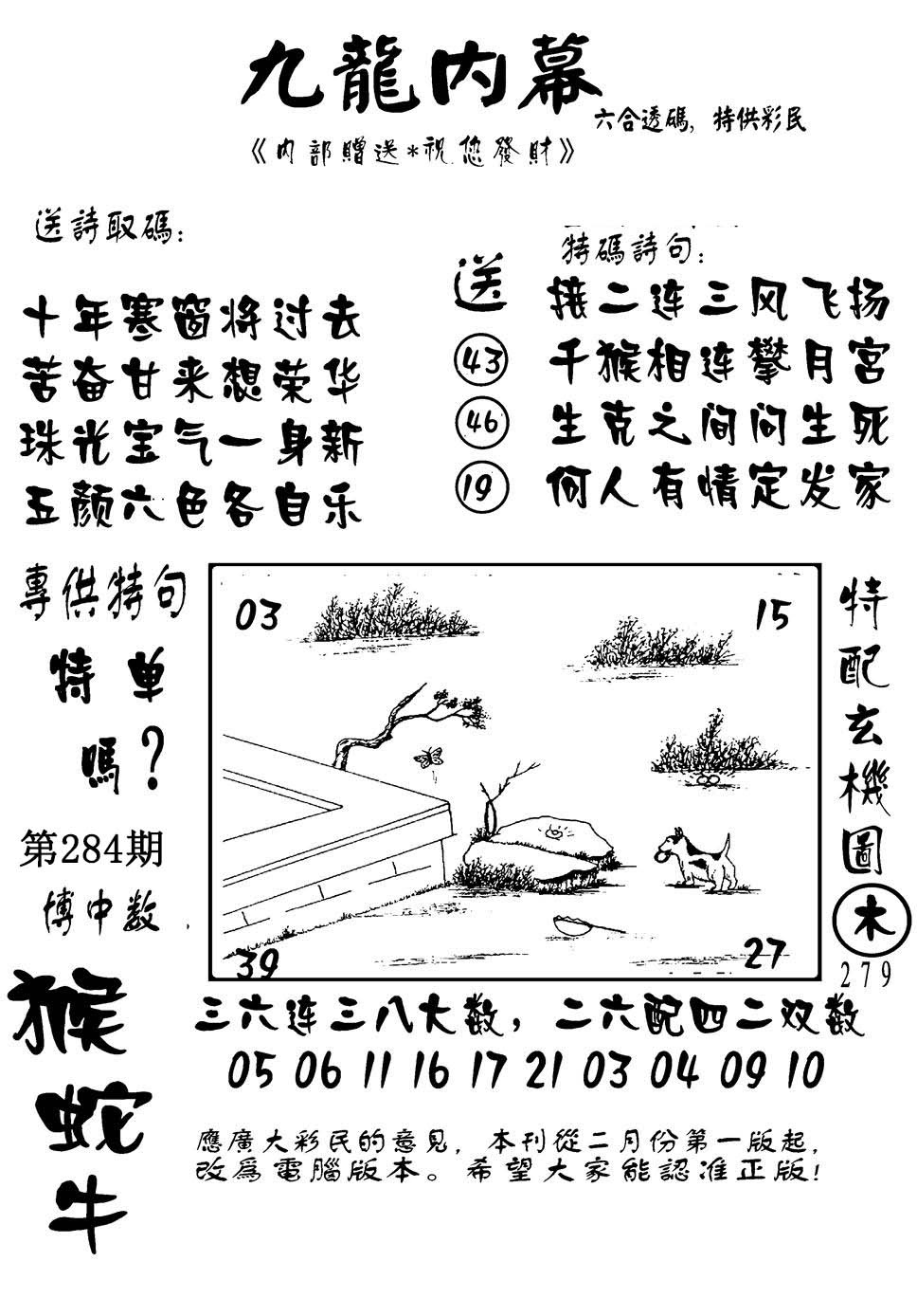 澳门传真2 第284期