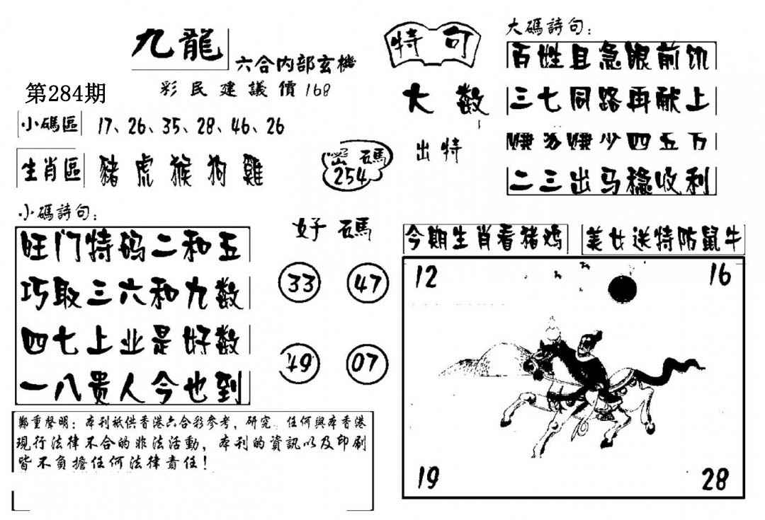 澳门传真4 第283期