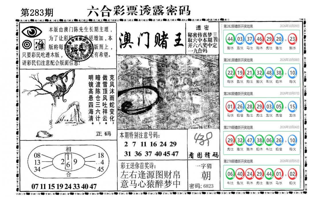澳门赌王 第283期
