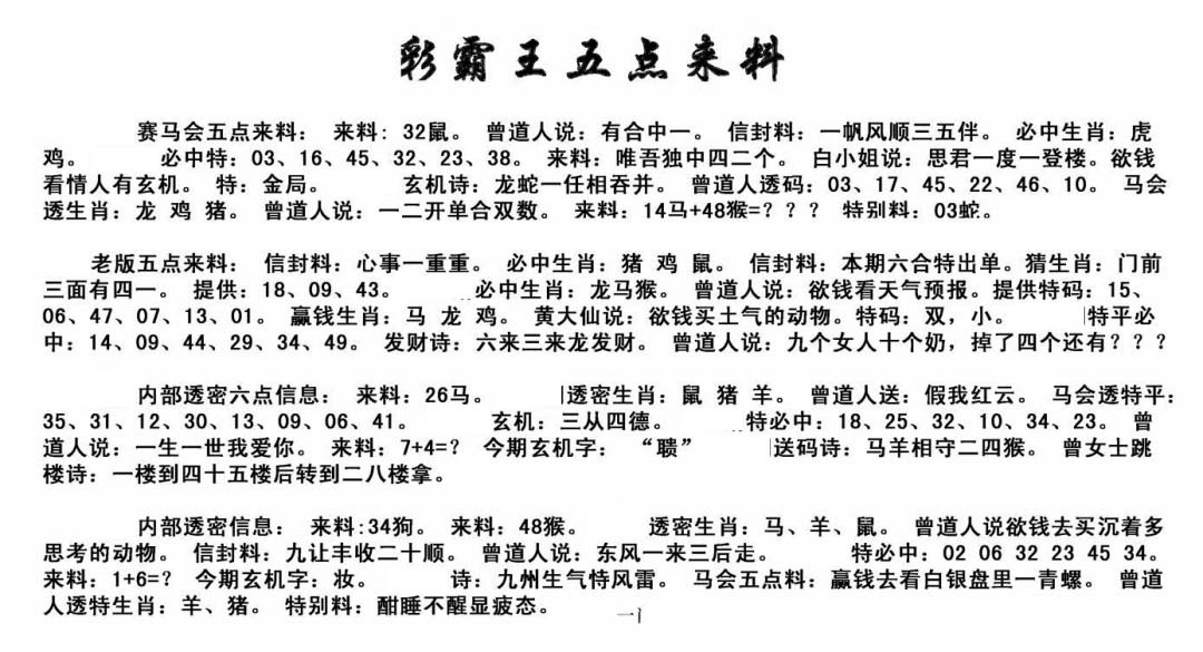 五点来料 第283期