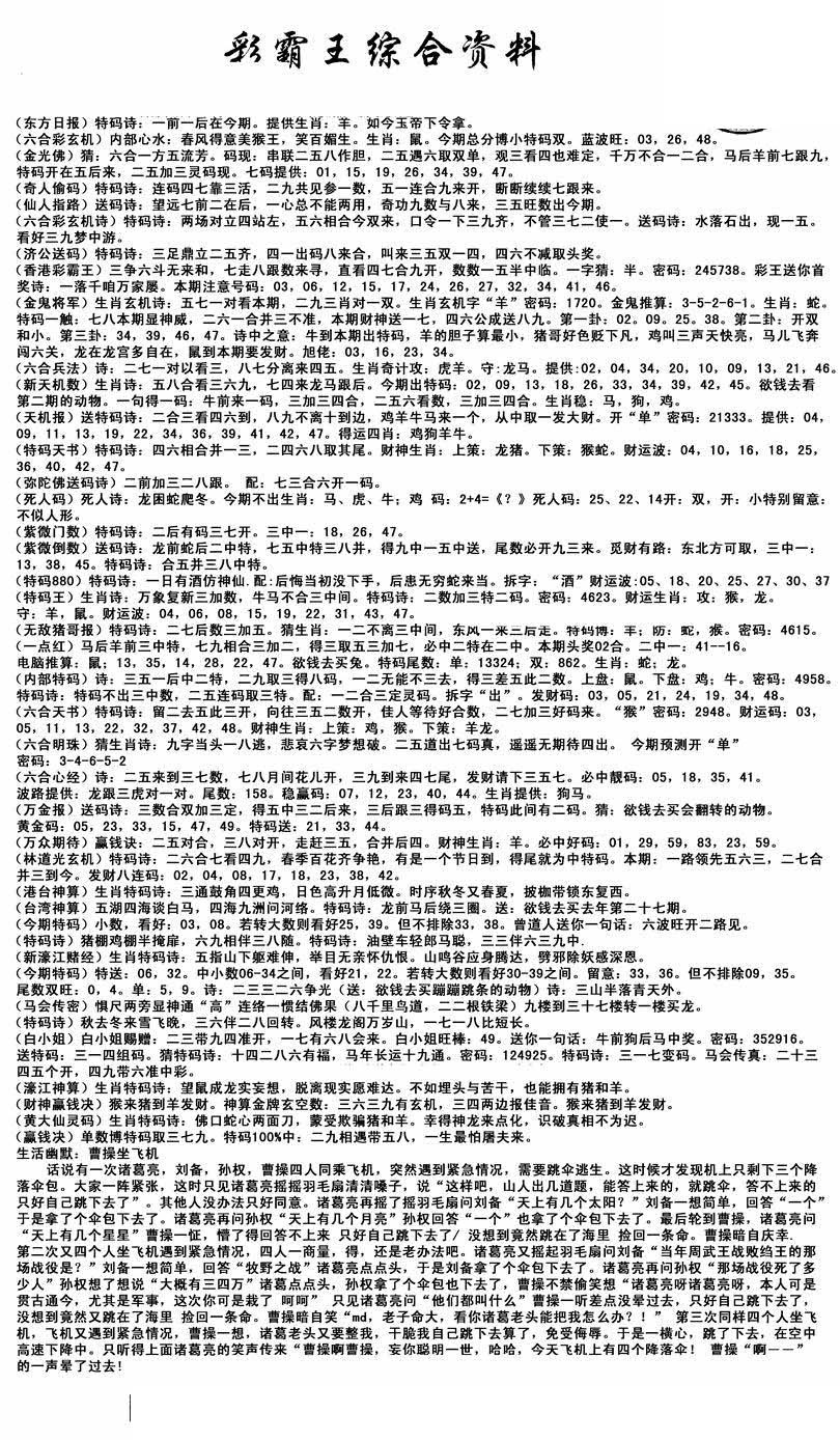 综合资料 第283期