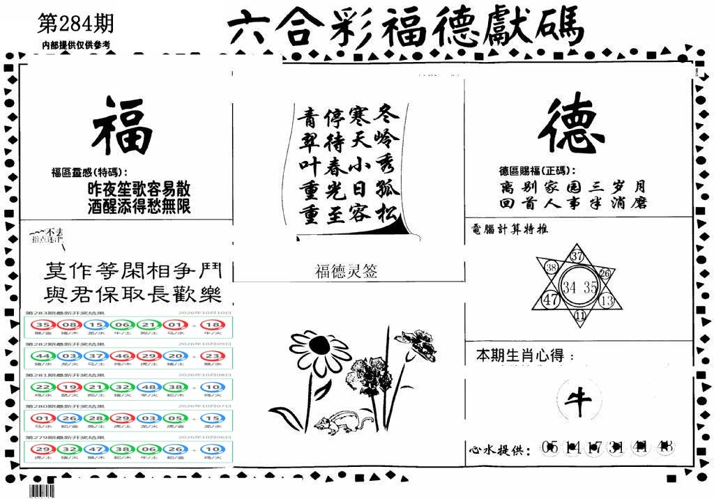 老福德送码 第283期