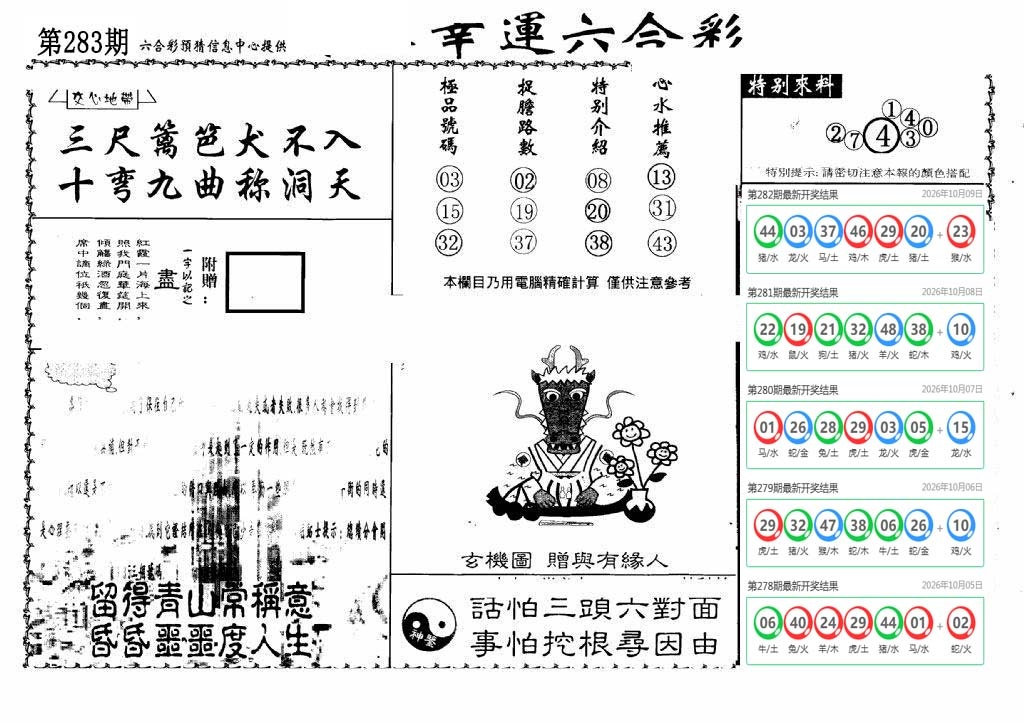 老幸运六合 第283期