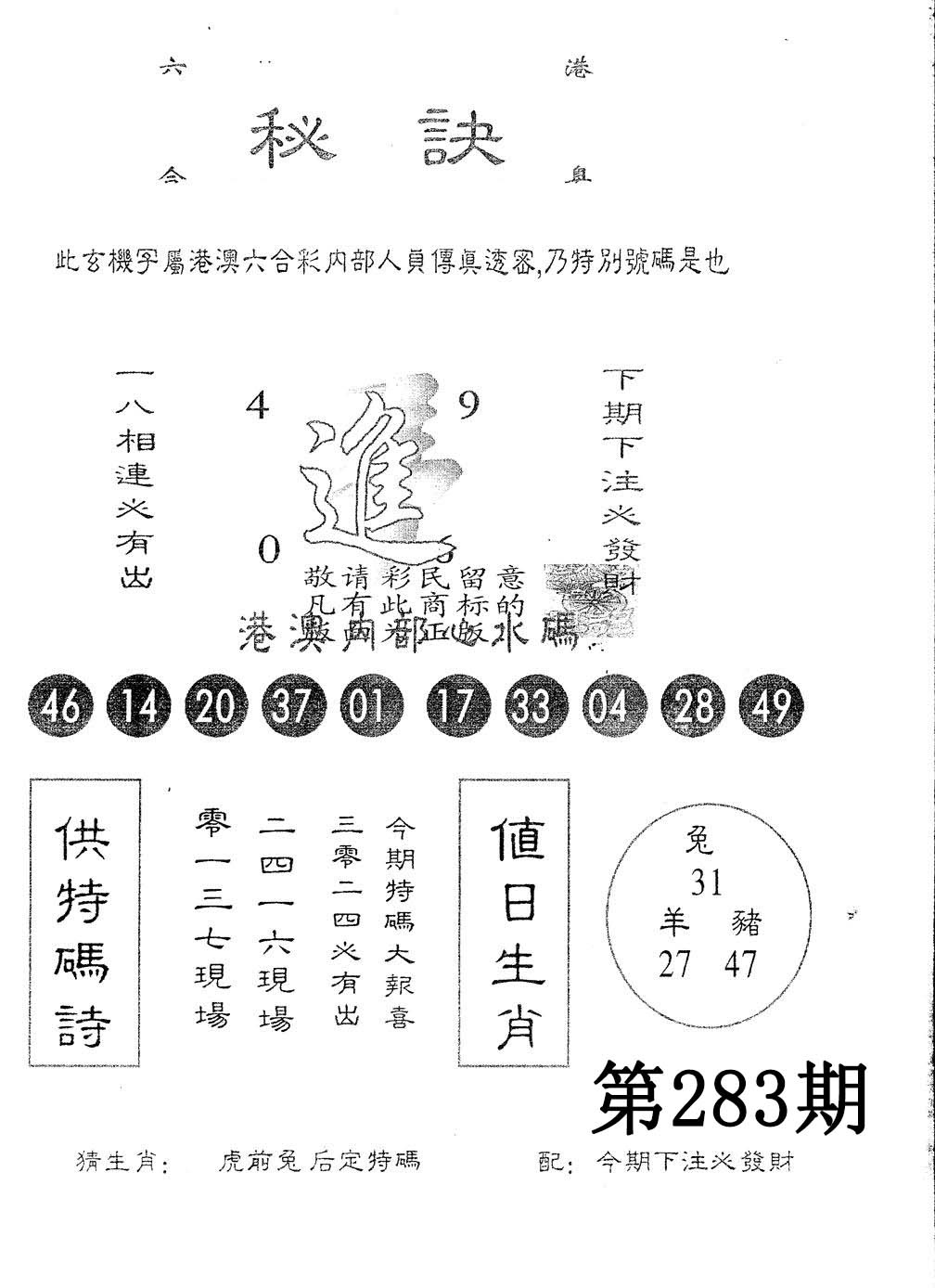 另版秘诀 第283期