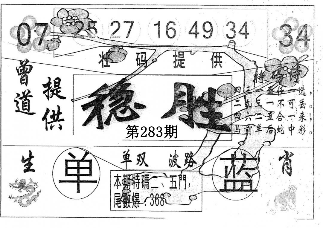 稳胜 第283期