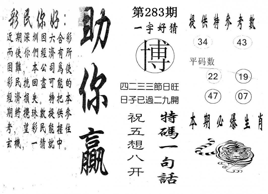 助你赢 第283期