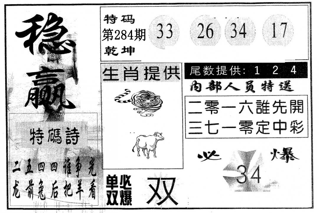 稳赢 第283期
