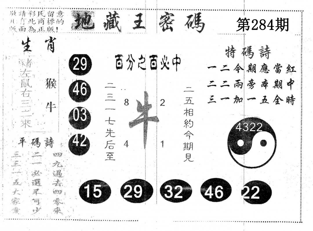 地藏王密码 第283期