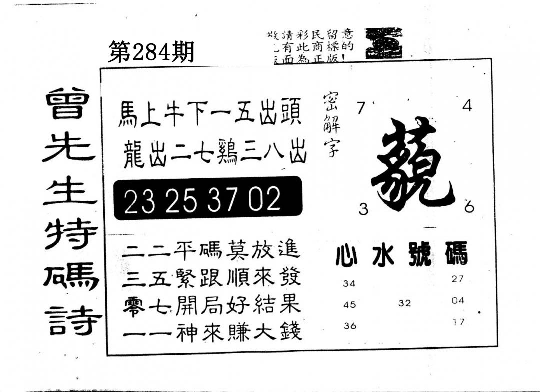 另版曾道人特码诗 第283期