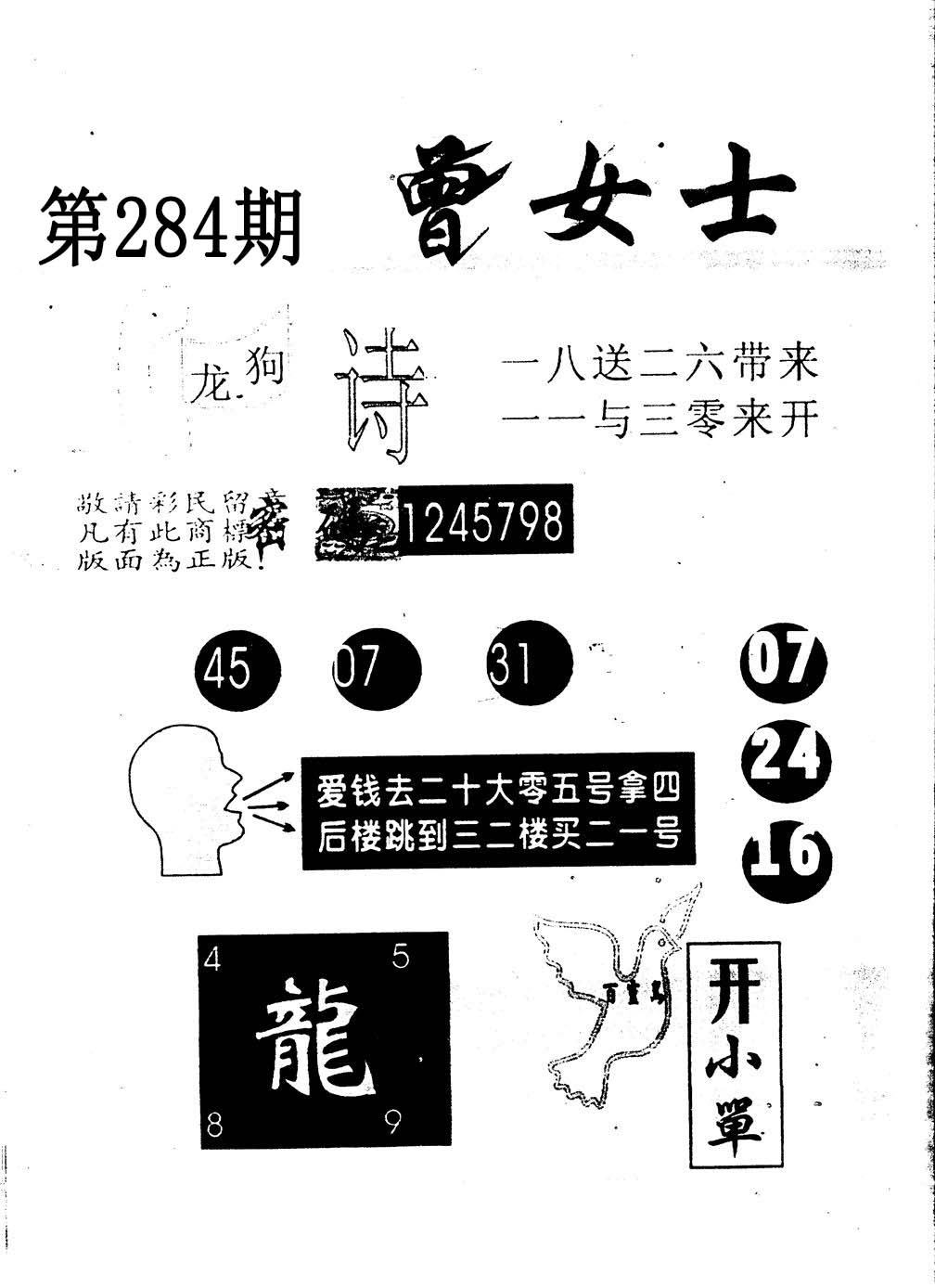 另版曾女士百灵鸟 第283期