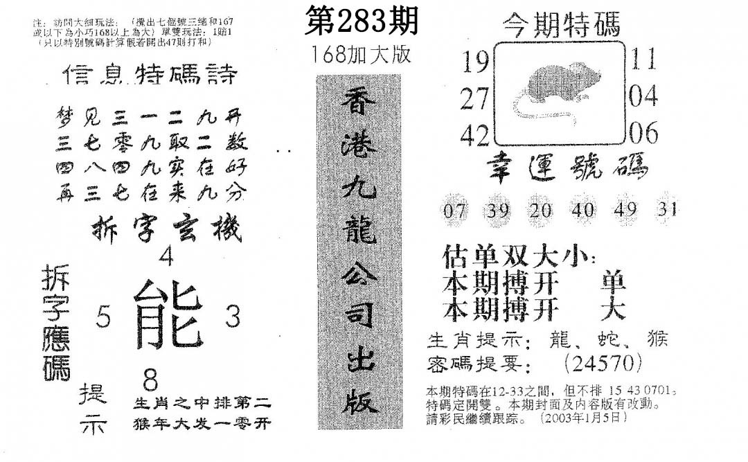 168加大版 第283期