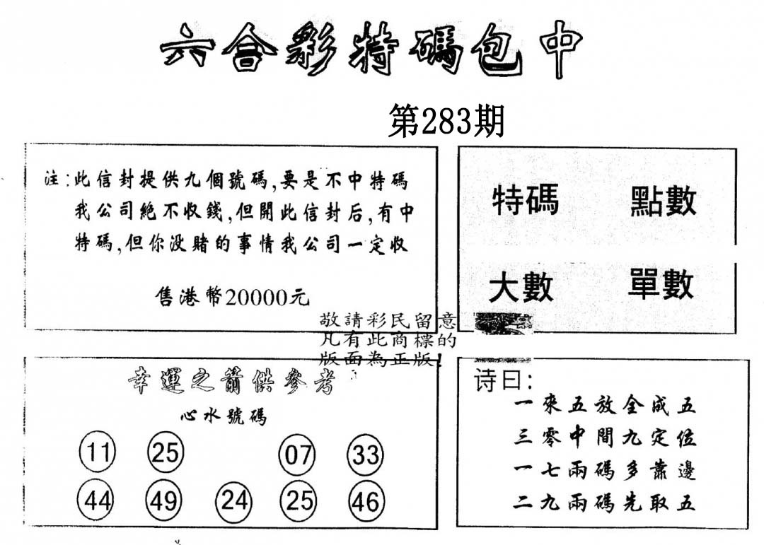 另版2000包中特 第283期