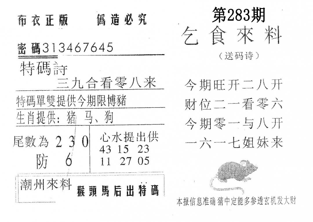 乞食来料 第283期