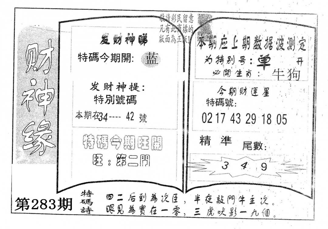 财神缘 第283期