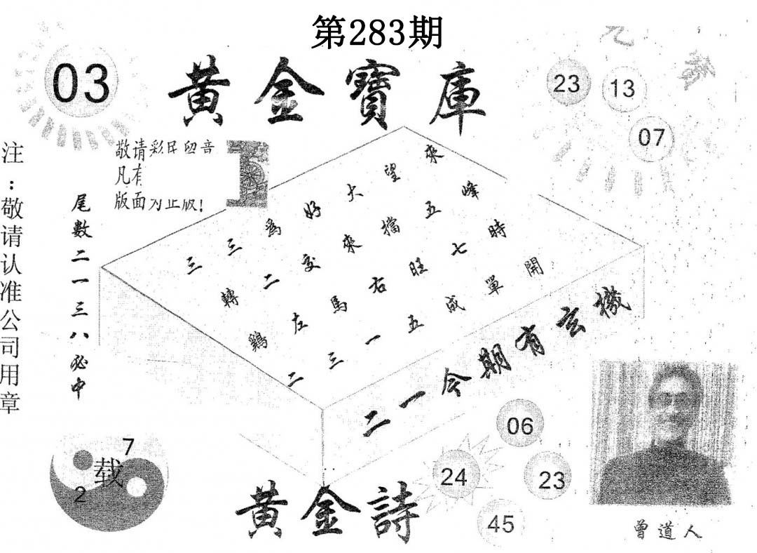 黄金宝库 第283期