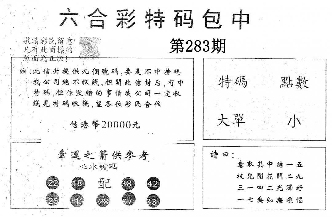 20000包中B 第283期