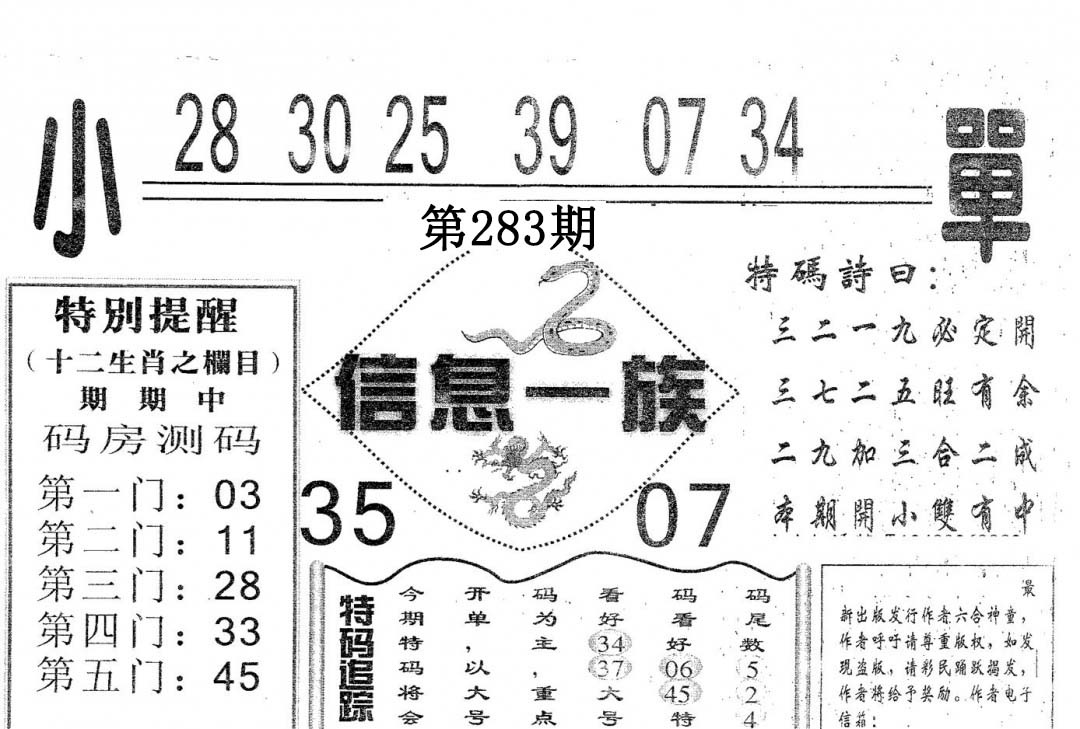 信息一族 第283期