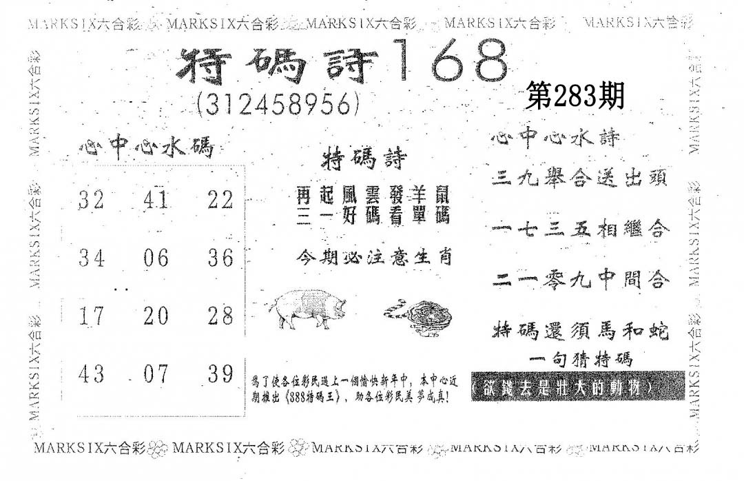 特码诗168 第283期