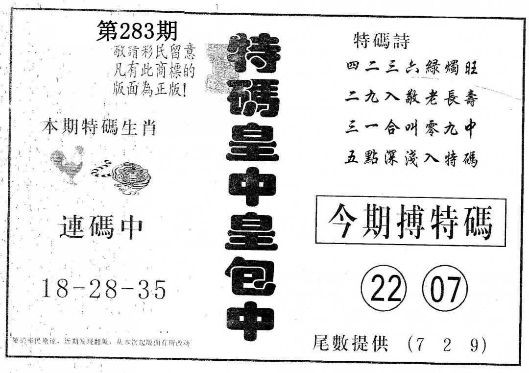 皇中皇B 第283期