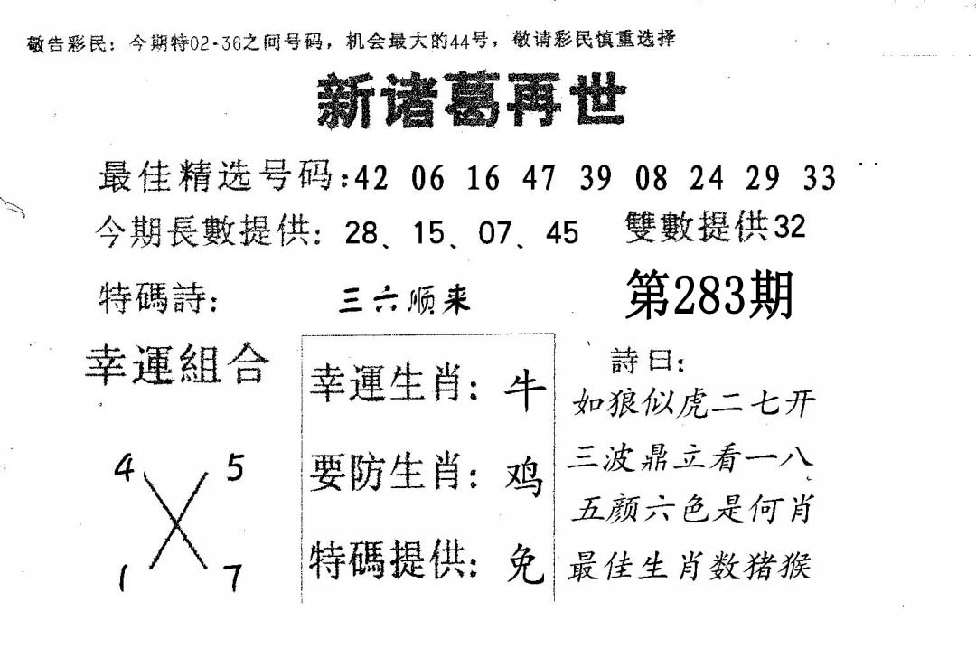 新诸葛 第283期