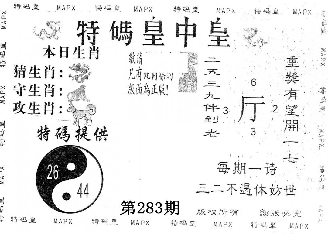 皇中皇A 第283期