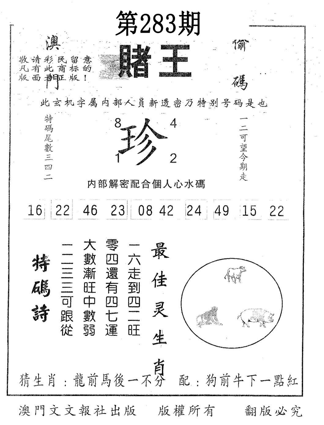 赌王 第283期