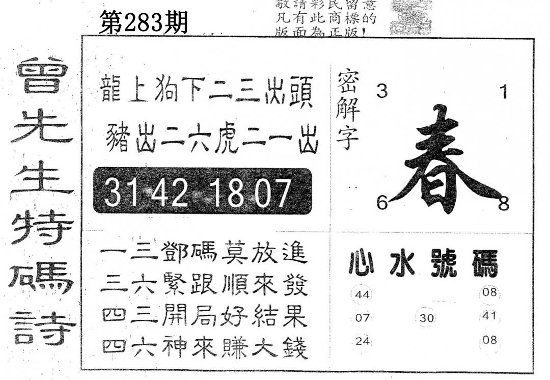 曾特码诗 第283期
