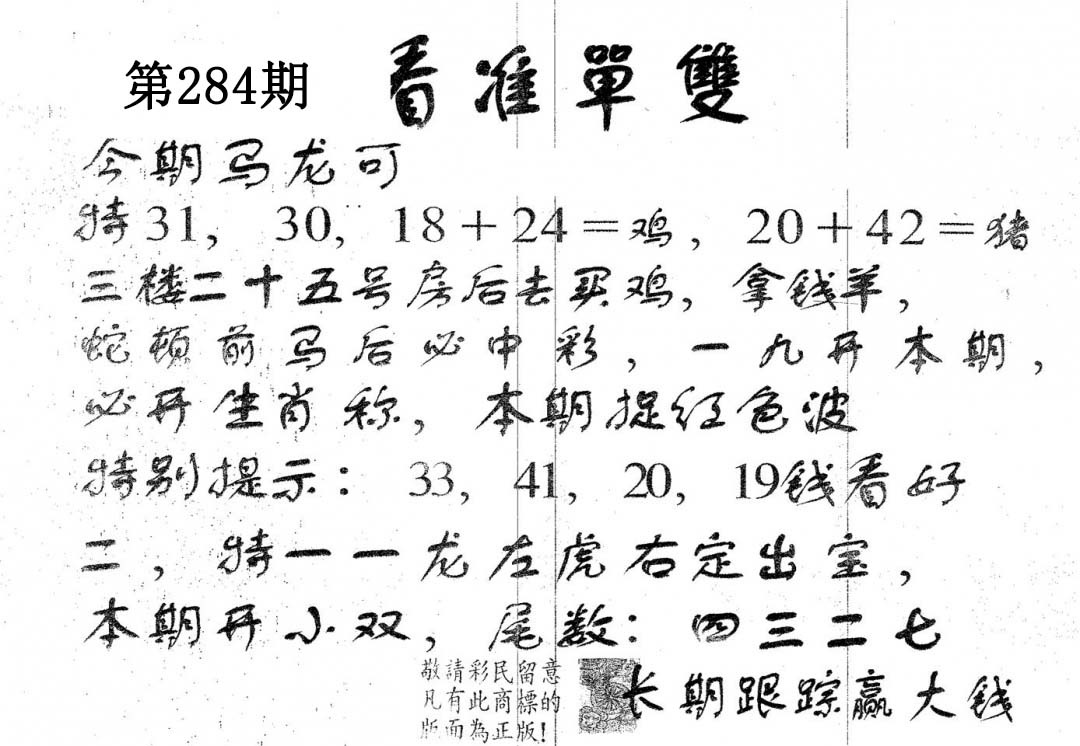 看准单双 第283期