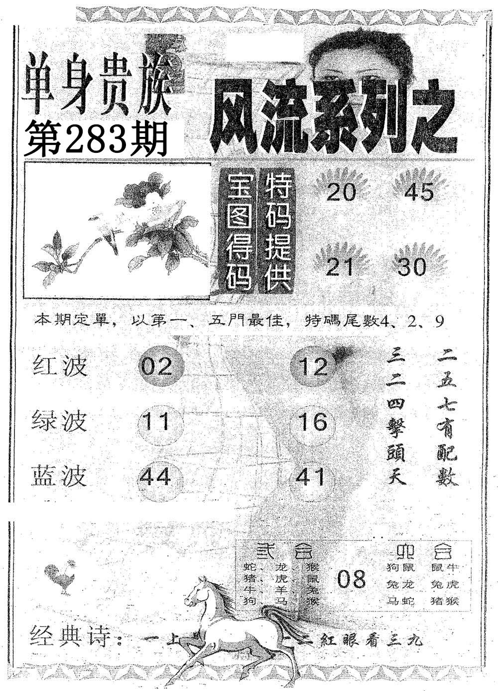 风流系列-5 第283期