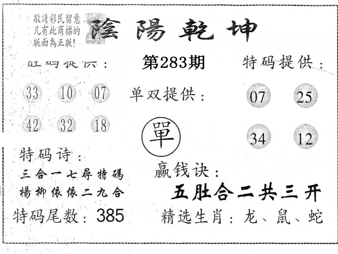 阴阳乾坤 第283期