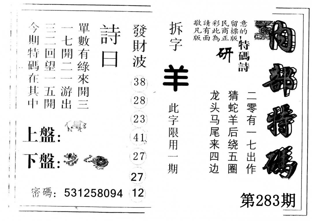 另版内部特码 第283期