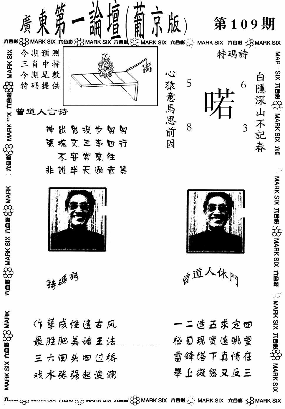 广东第一论坛 第109期