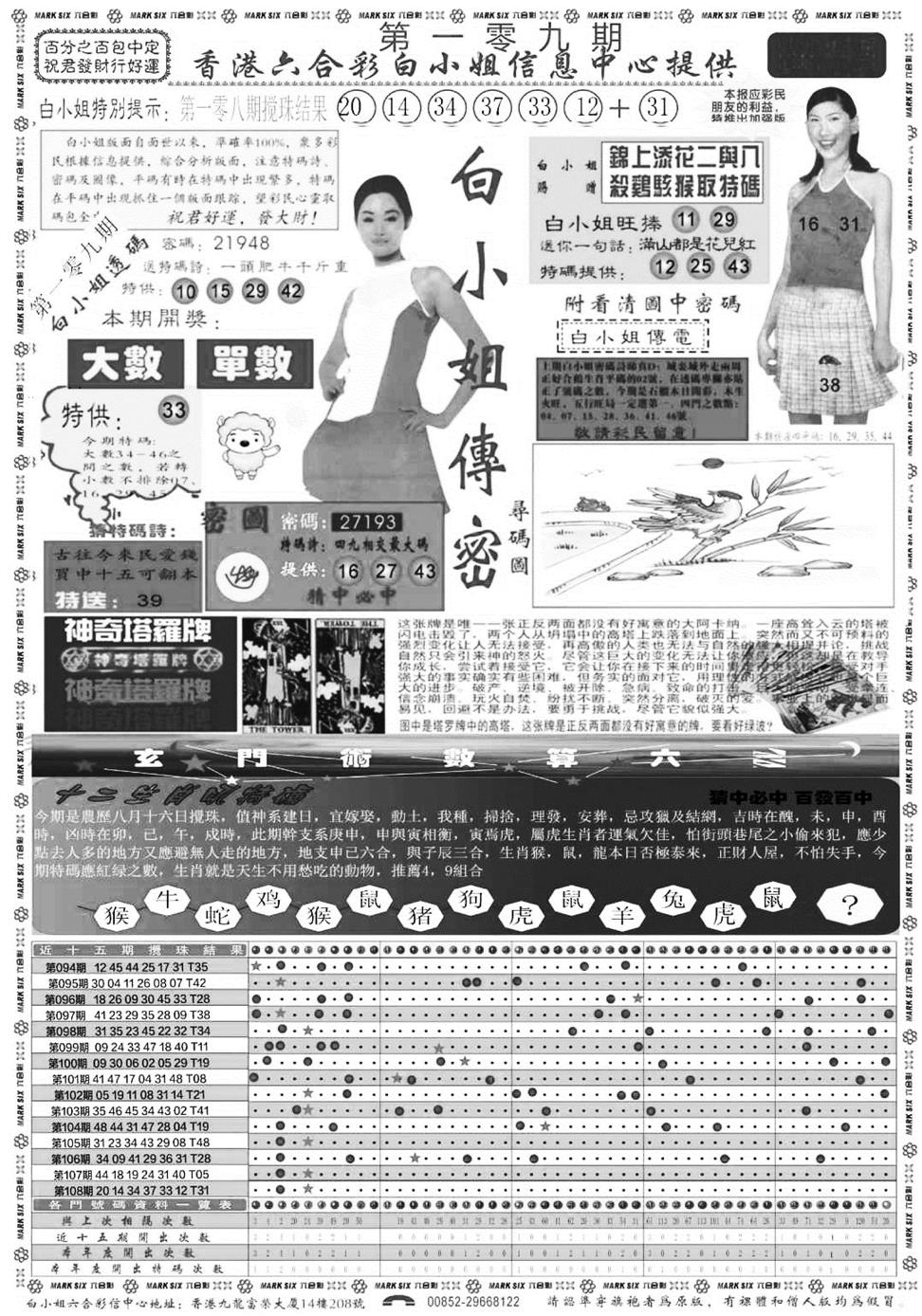 白小姐祺袍A 第109期