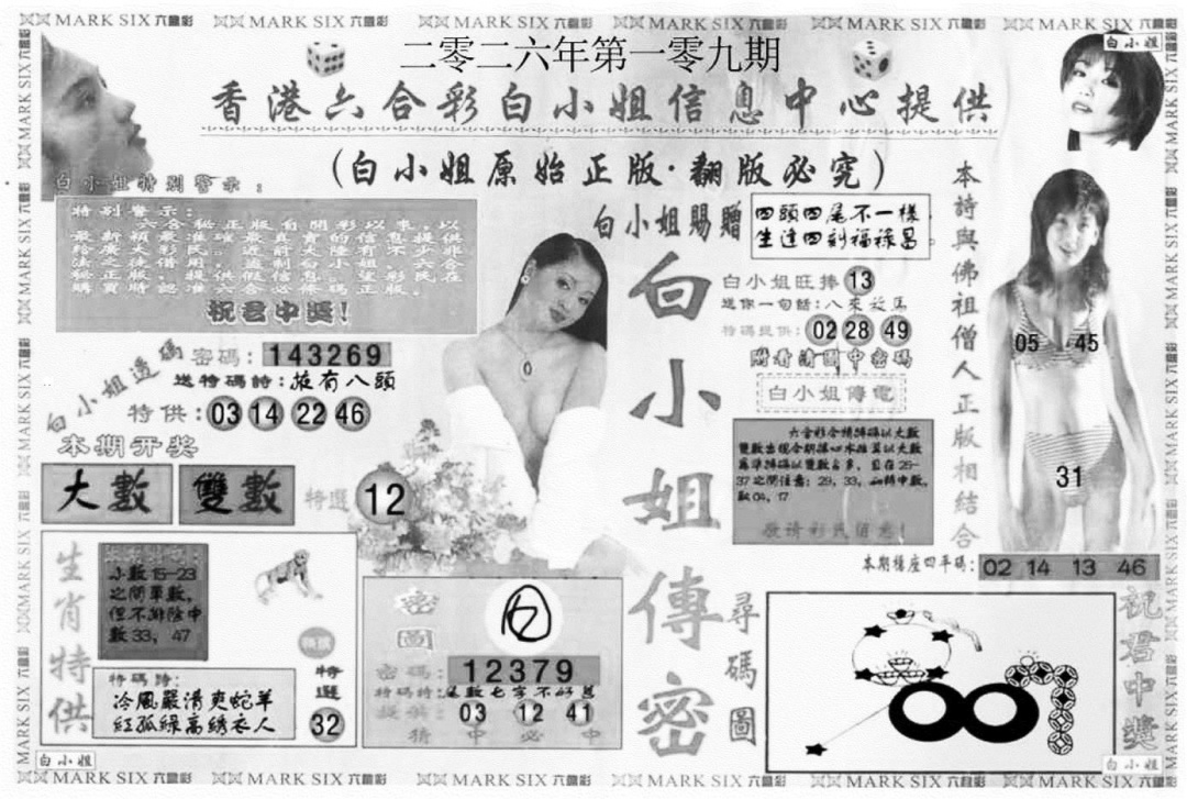 白姐传密A 第108期