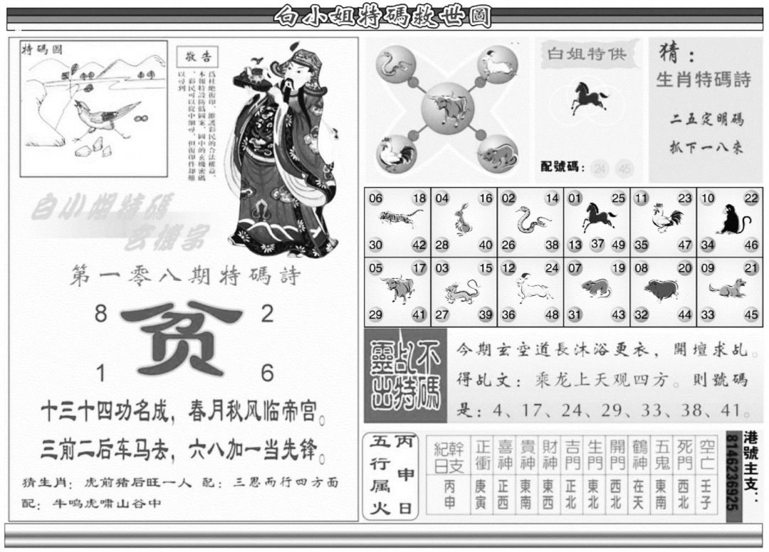 白姐特码救世B 第108期