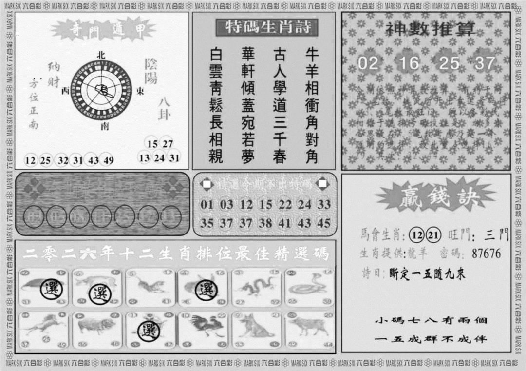 黄大仙灵码B 第109期