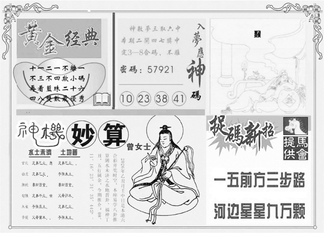 老版曾女士B 第108期