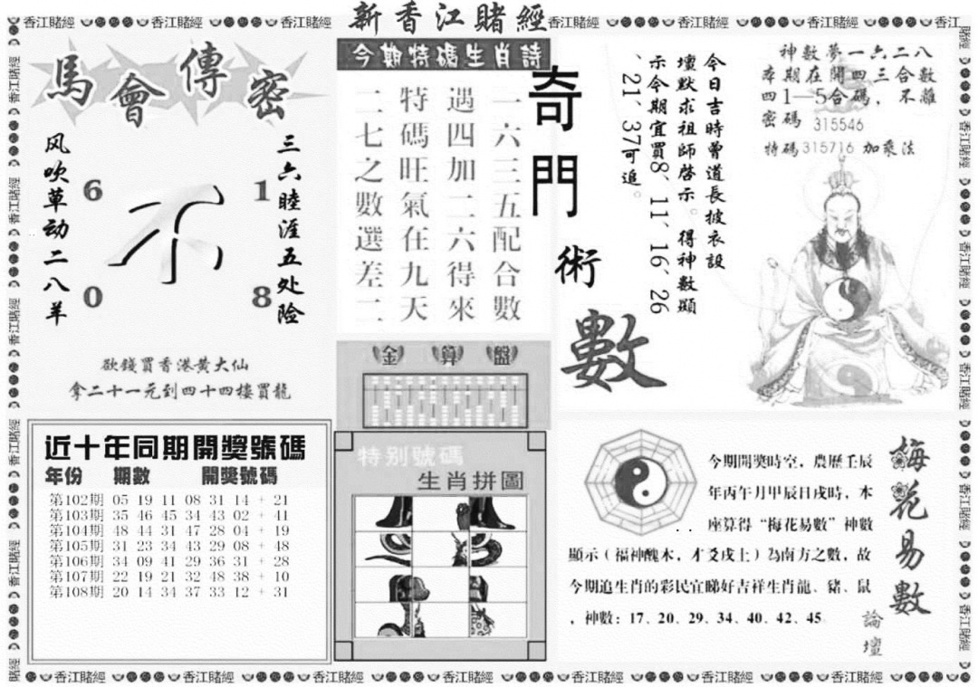 香江堵经B 第109期