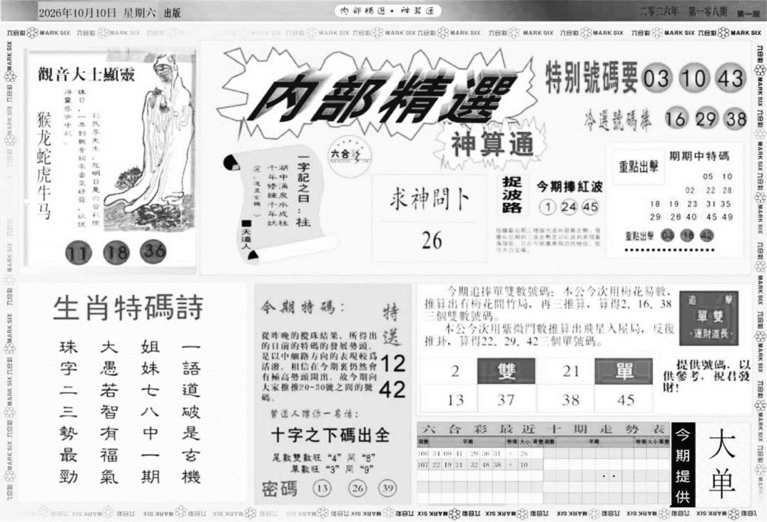 内部精选神算通A 第108期