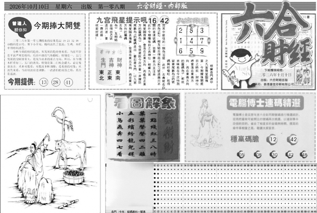 中财经A 第108期
