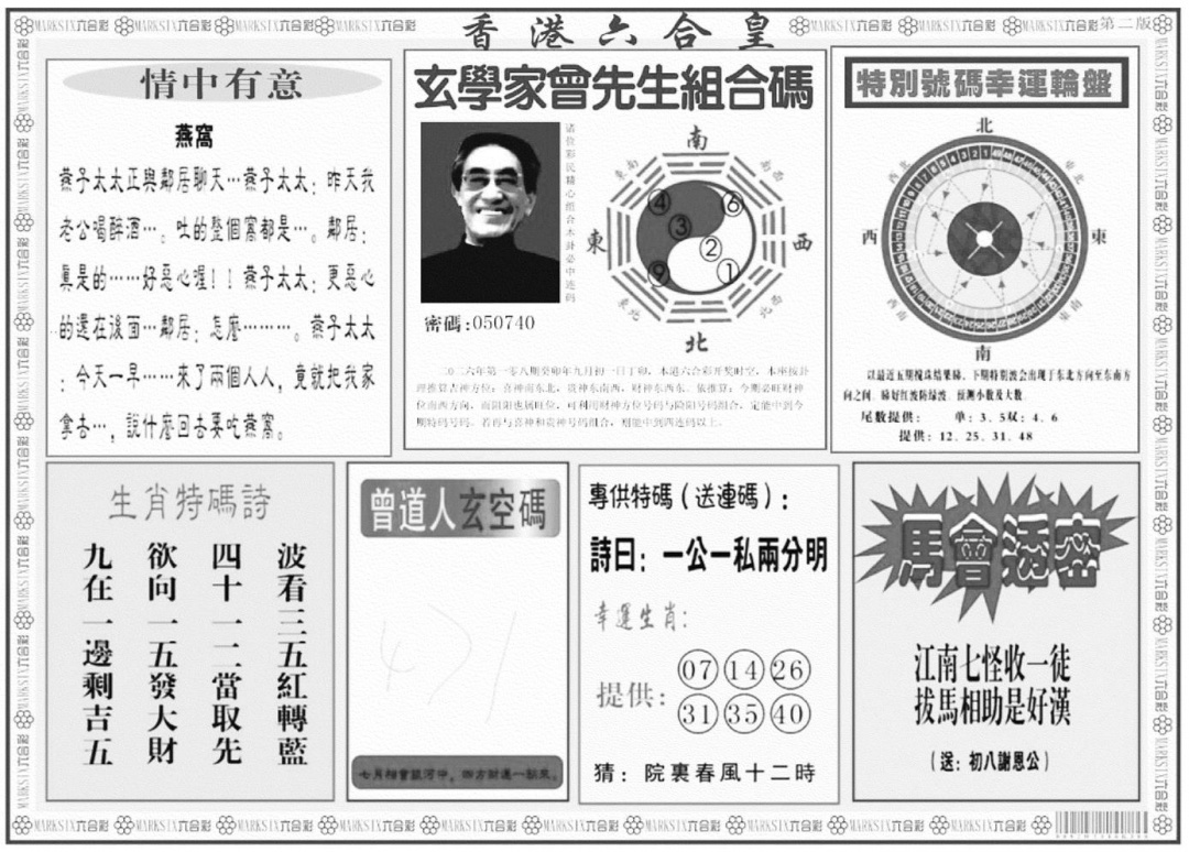 香港六合皇B 第108期