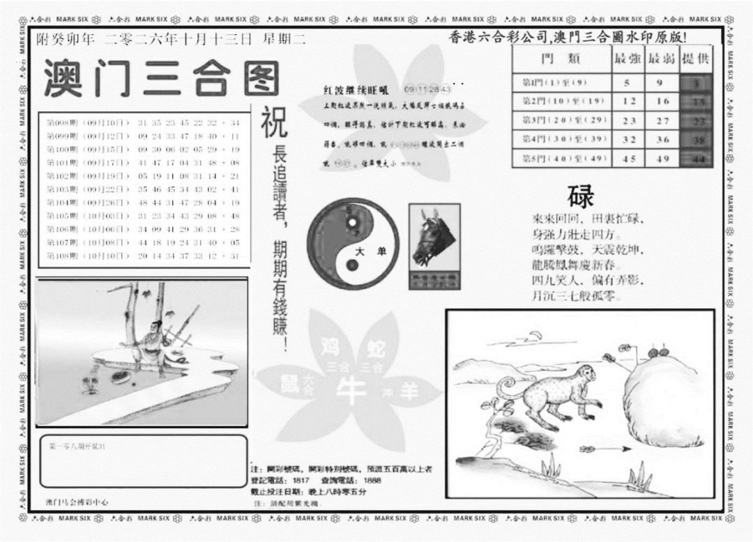 澳门三合(正版) 第108期