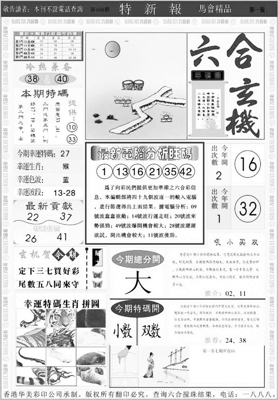 特新报A 第108期