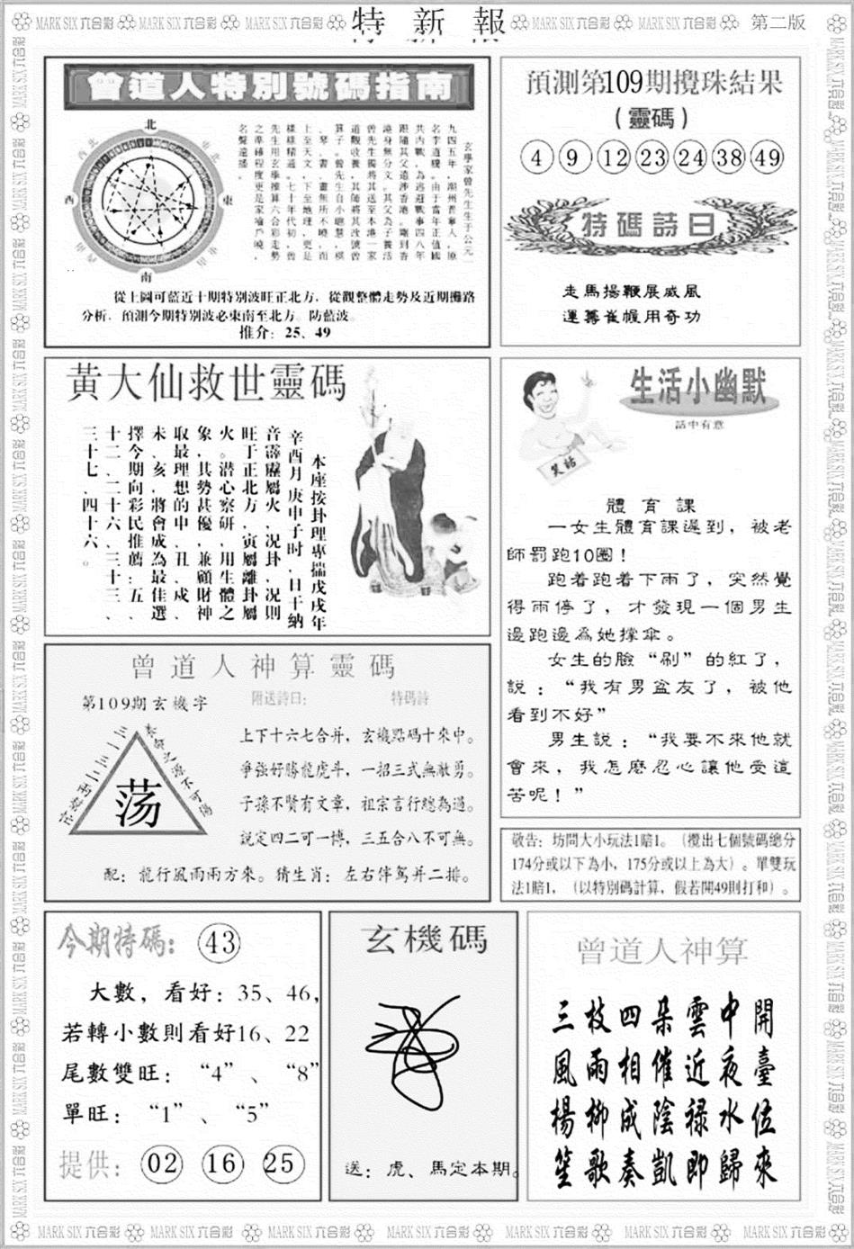 特新报B 第109期