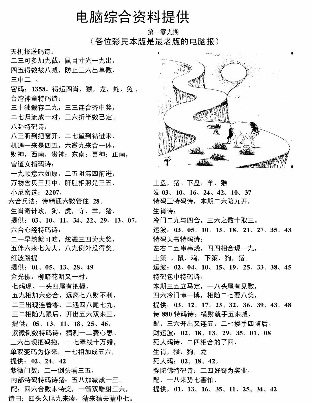 电脑综合资料A 第108期