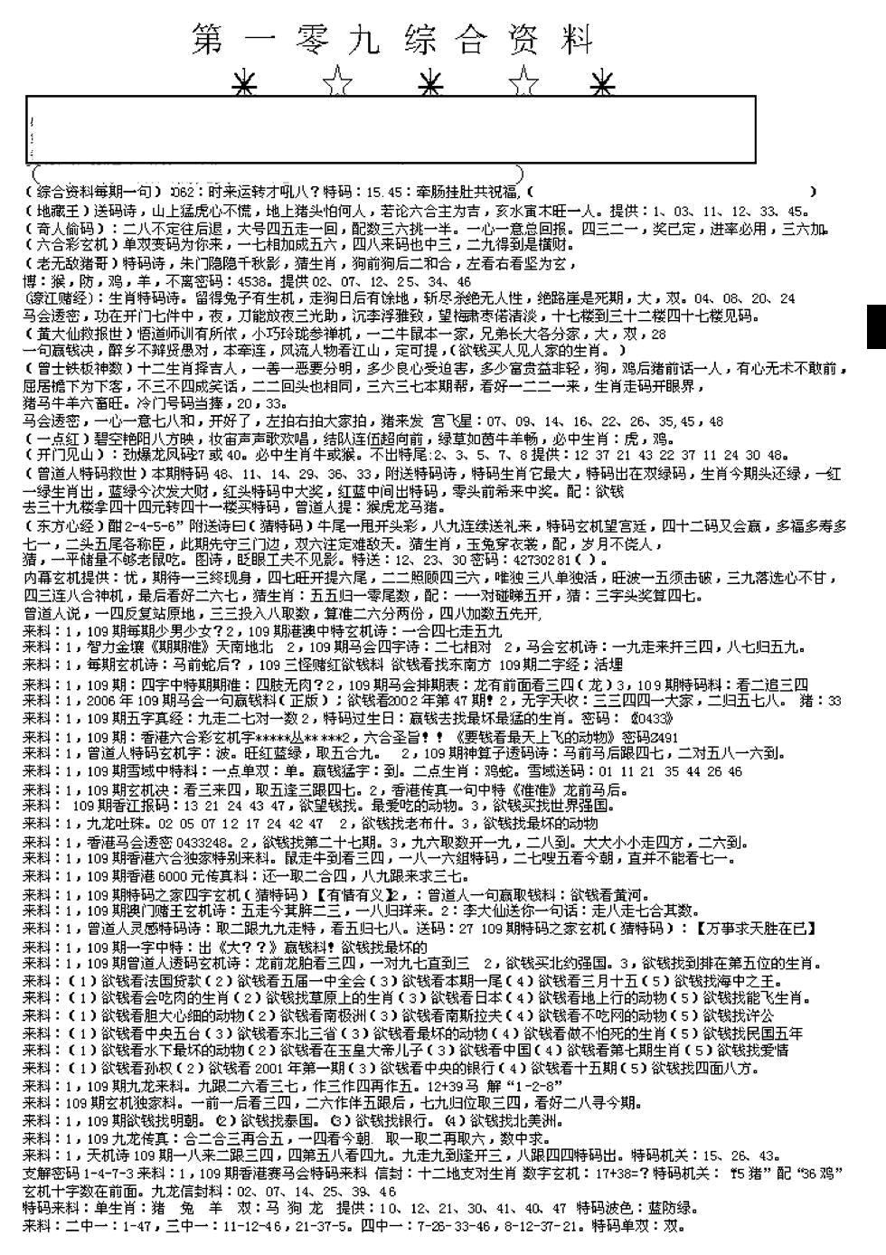 最老版综合资料A 第109期